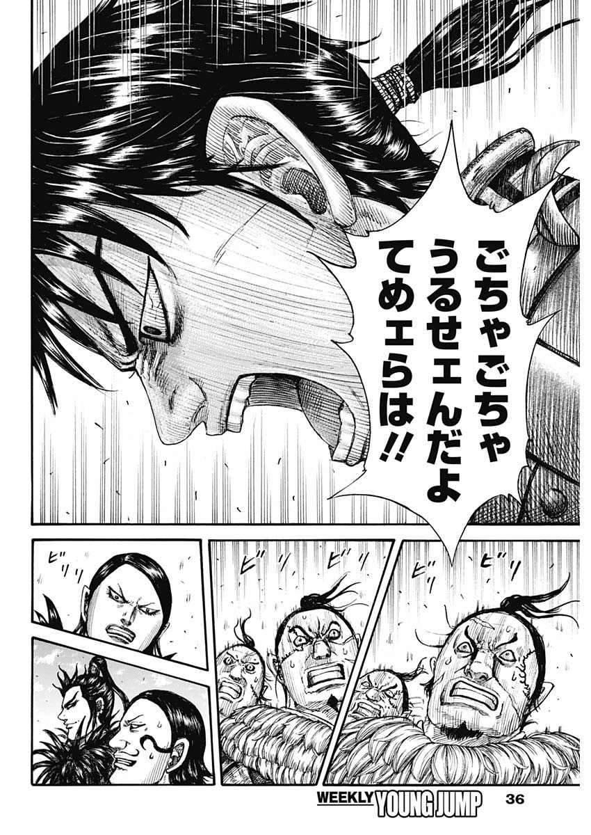 Kingdom - Chapter 708 - Page 4