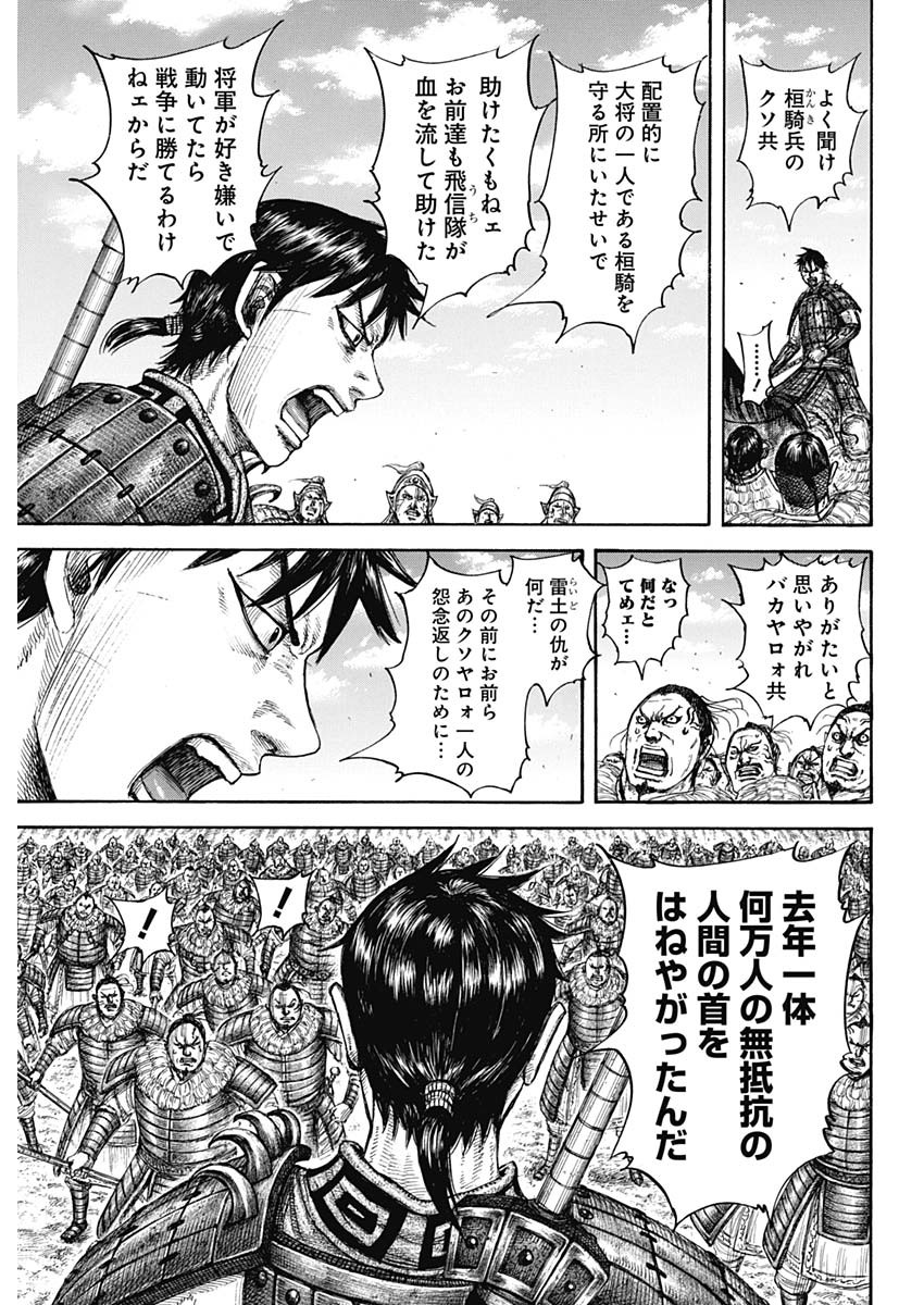 Kingdom - Chapter 708 - Page 5