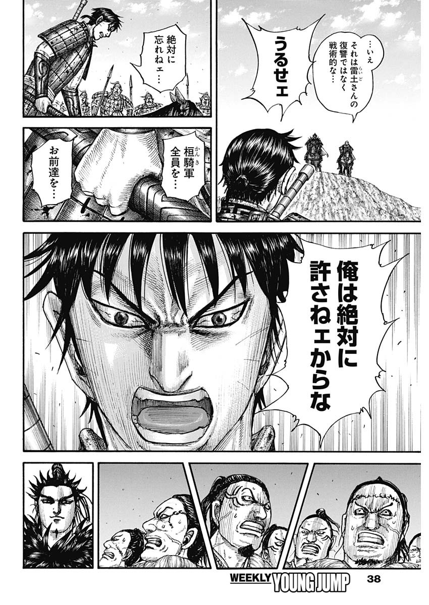Kingdom - Chapter 708 - Page 6