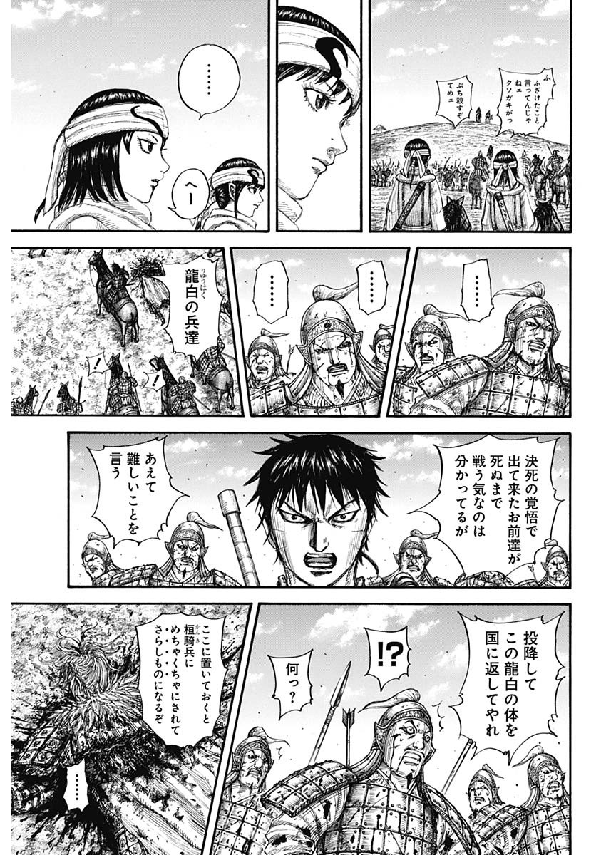 Kingdom - Chapter 708 - Page 7