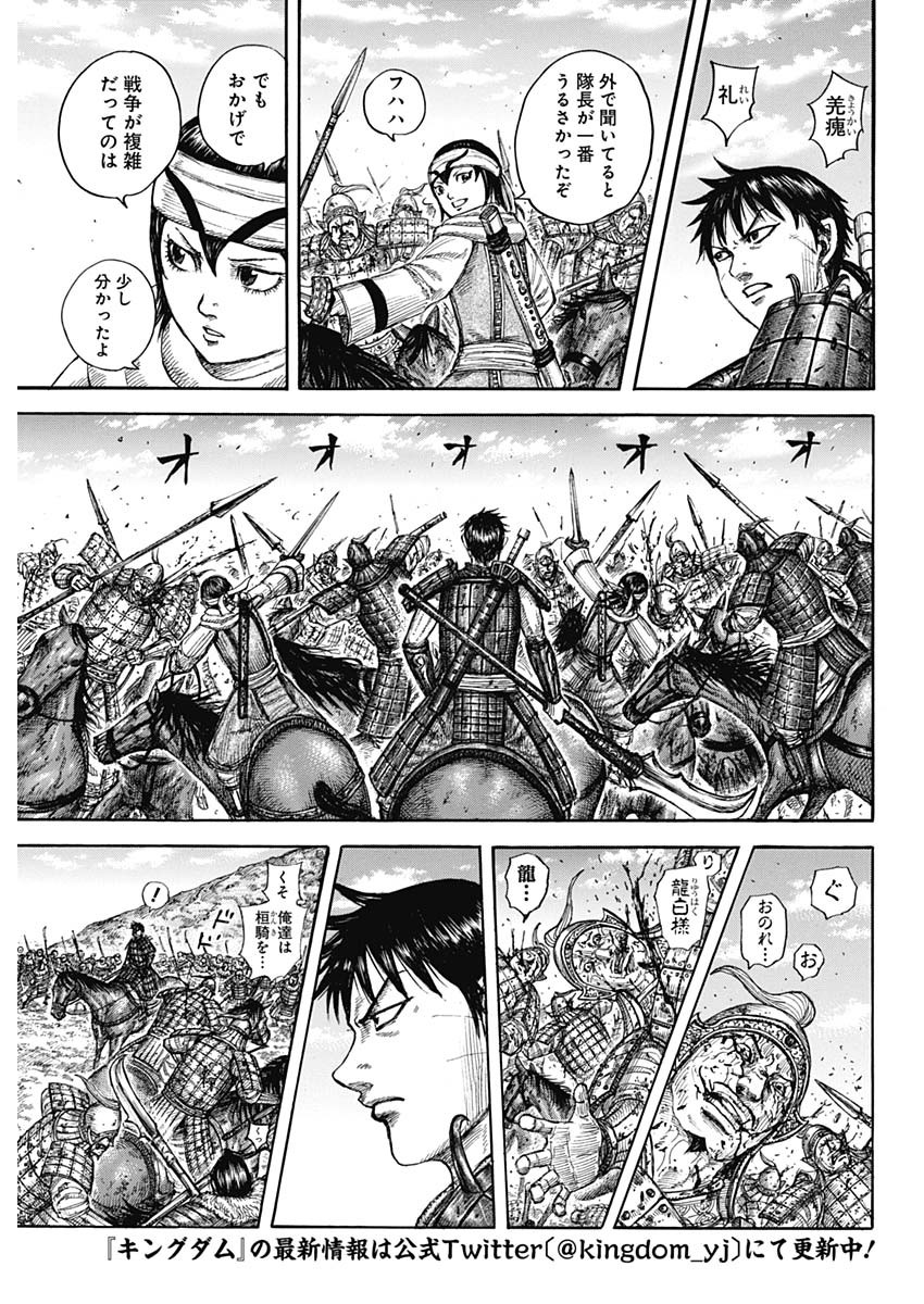 Kingdom - Chapter 708 - Page 9