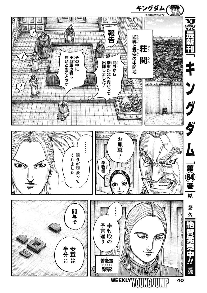 Kingdom - Chapter 710 - Page 10