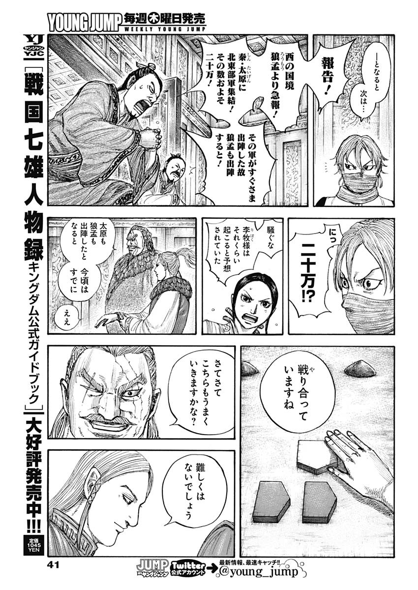 Kingdom - Chapter 710 - Page 11