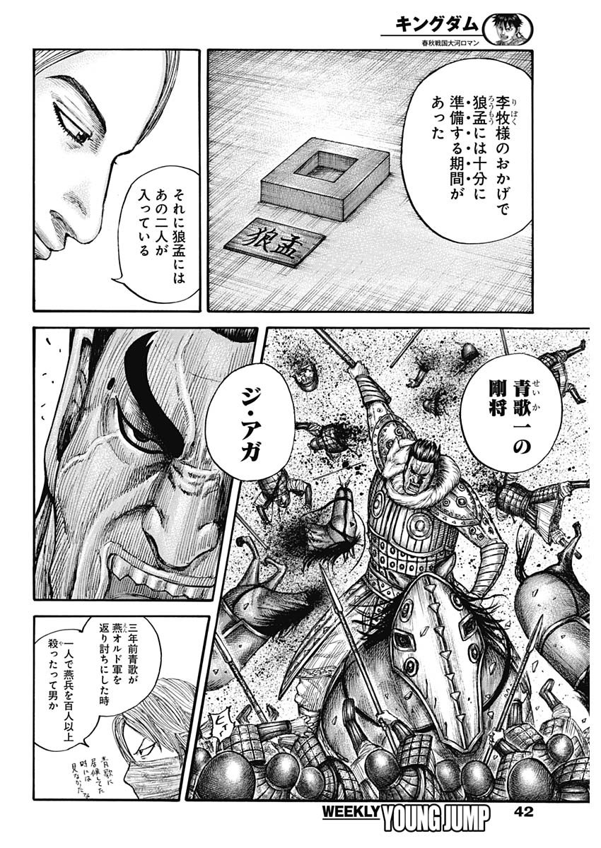 Kingdom - Chapter 710 - Page 12