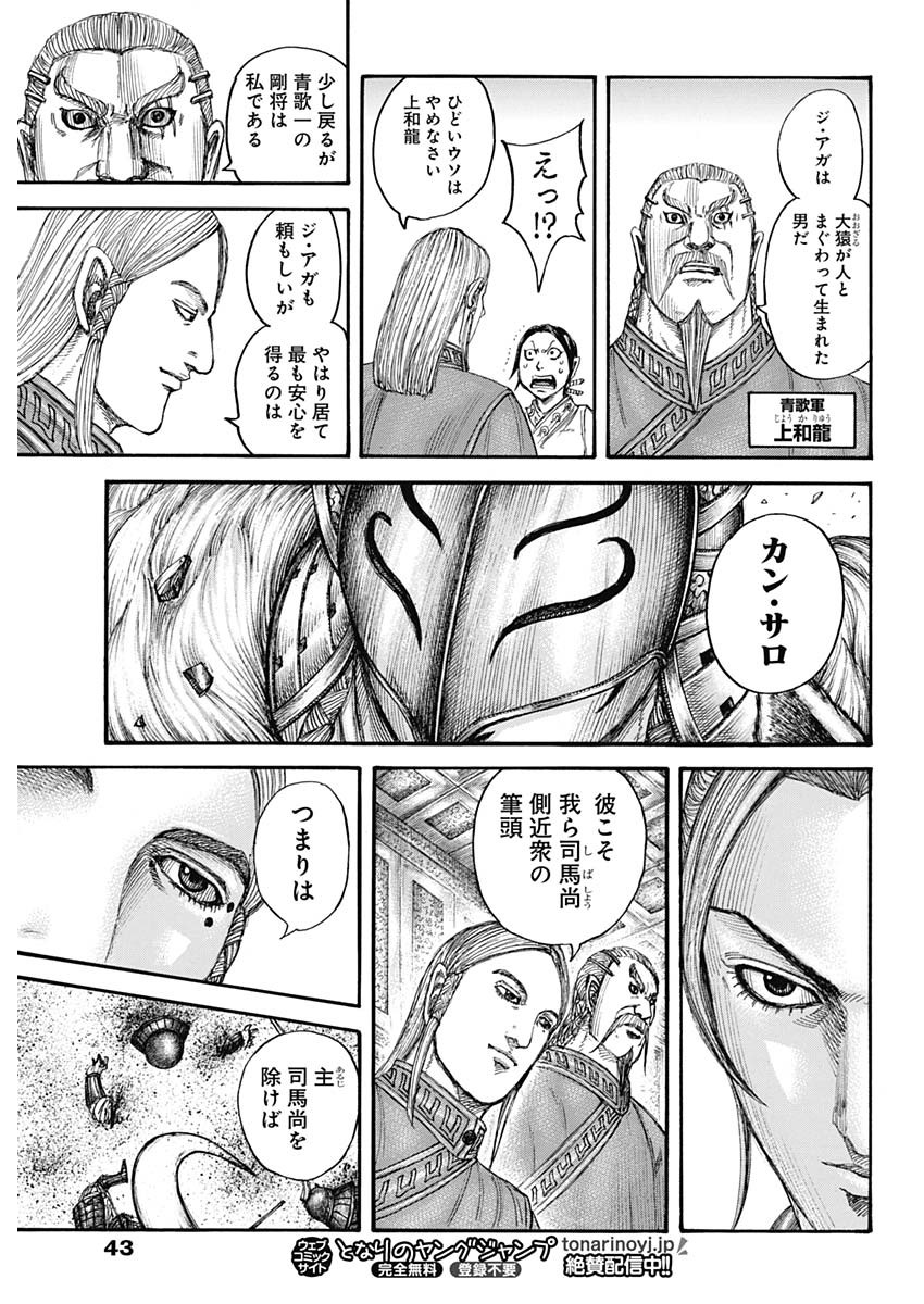 Kingdom - Chapter 710 - Page 13