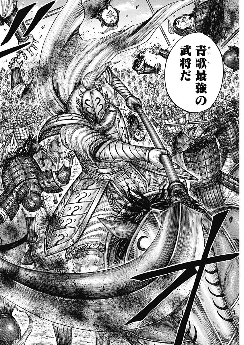 Kingdom - Chapter 710 - Page 14