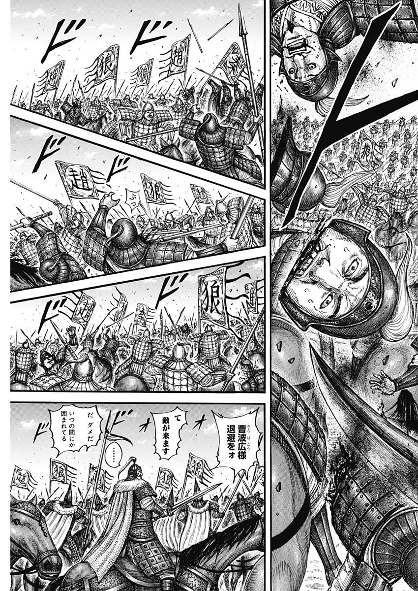Kingdom - Chapter 710 - Page 15