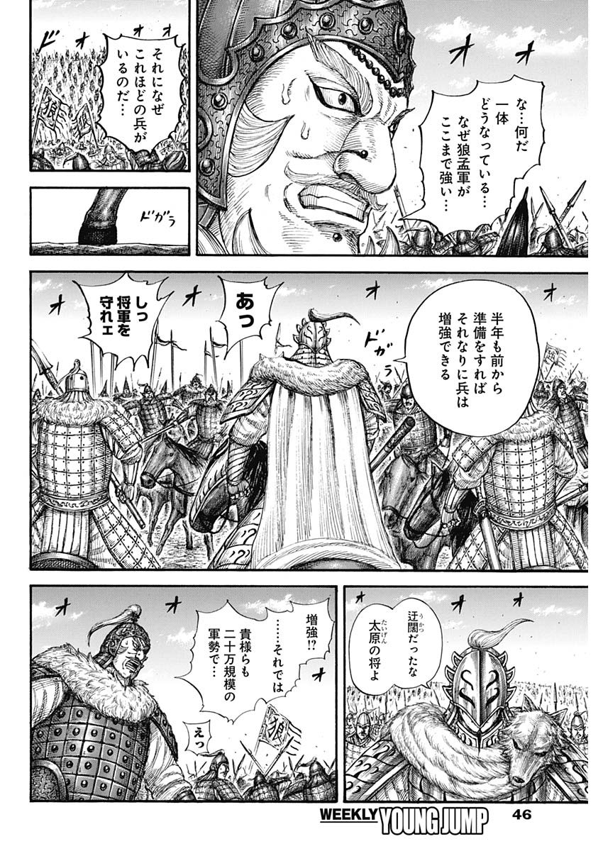 Kingdom - Chapter 710 - Page 16