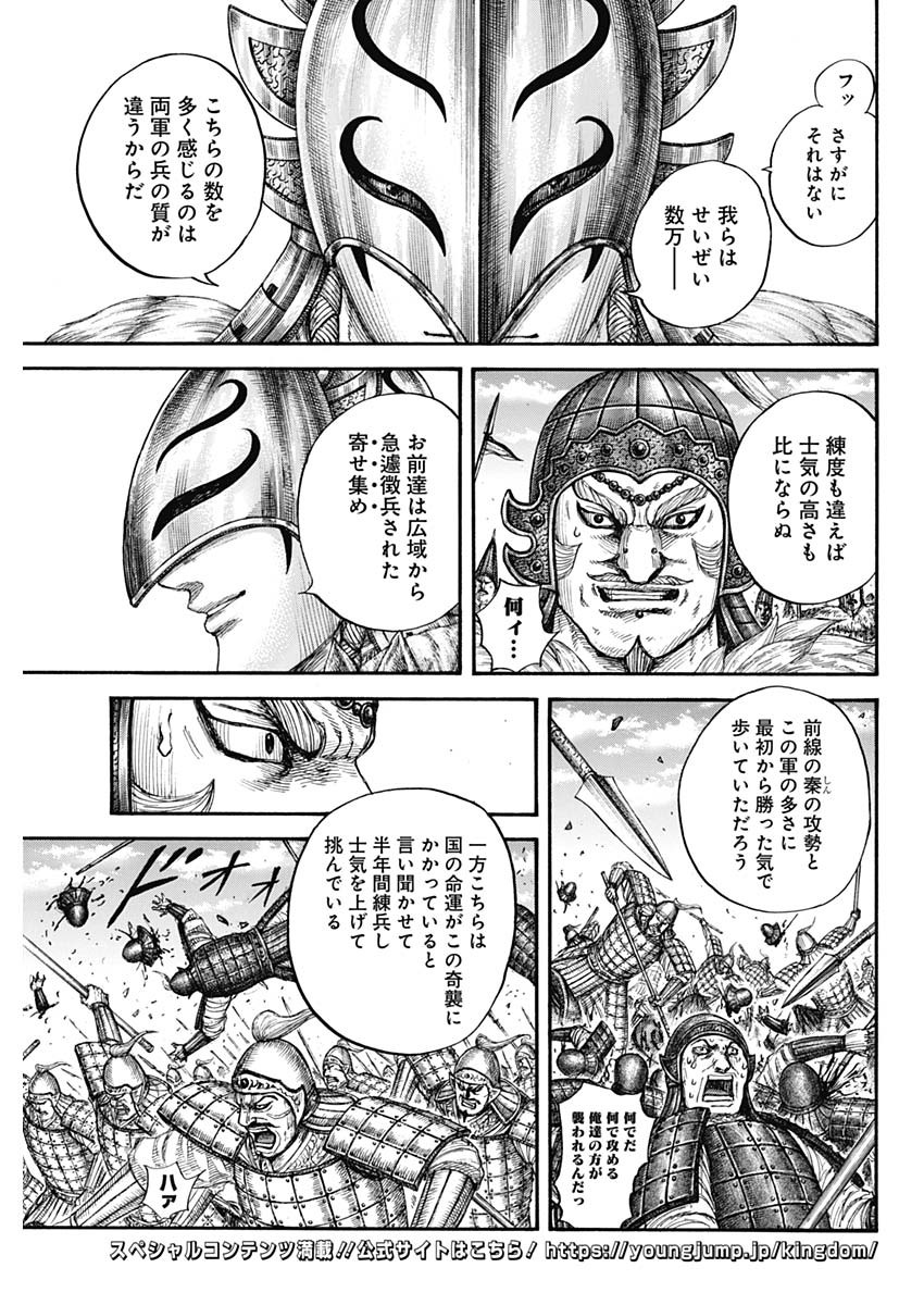Kingdom - Chapter 710 - Page 17