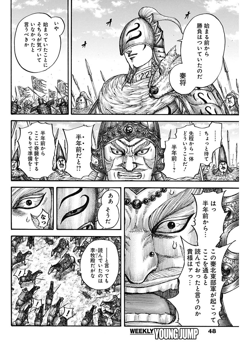Kingdom - Chapter 710 - Page 18