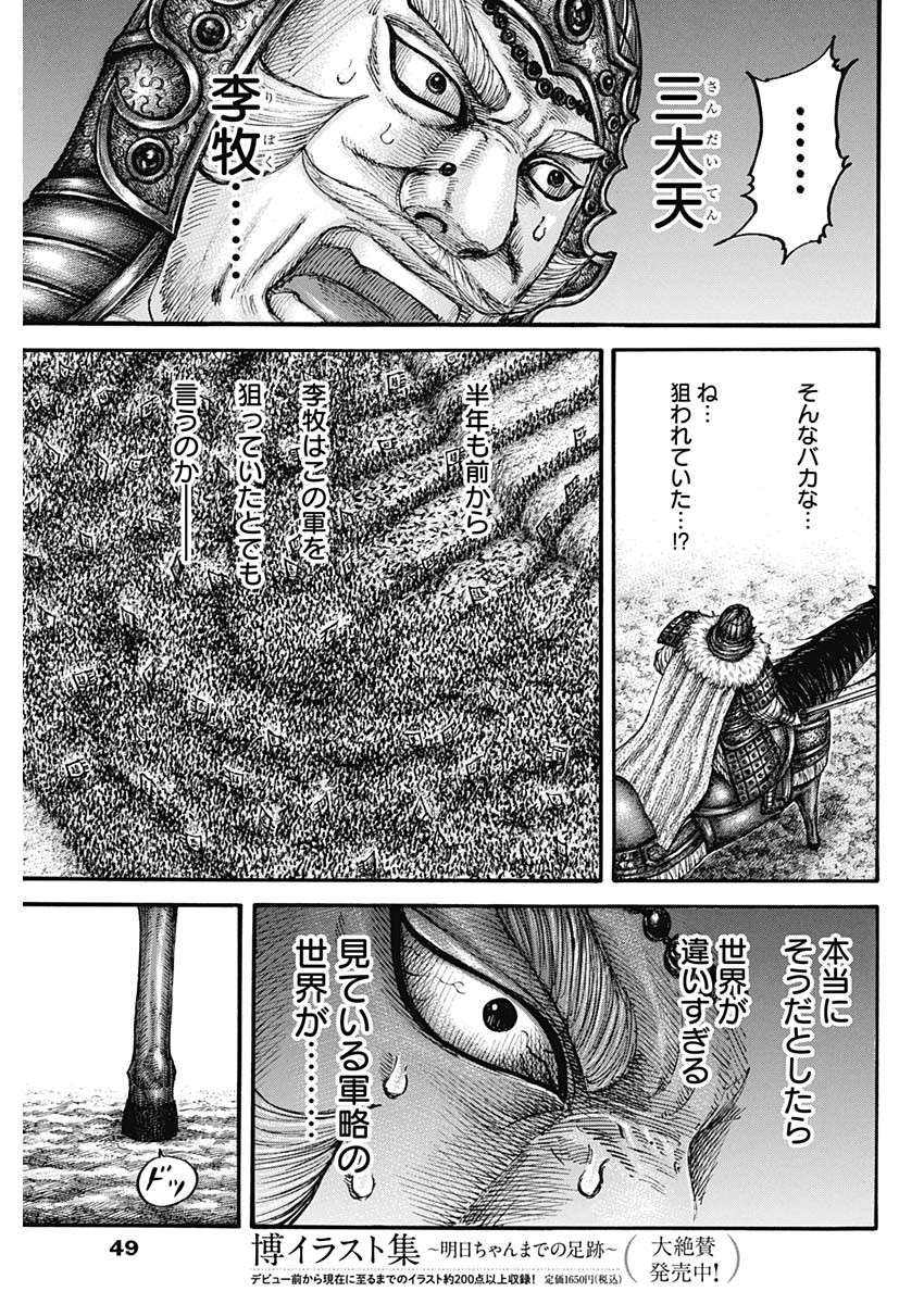 Kingdom - Chapter 710 - Page 19