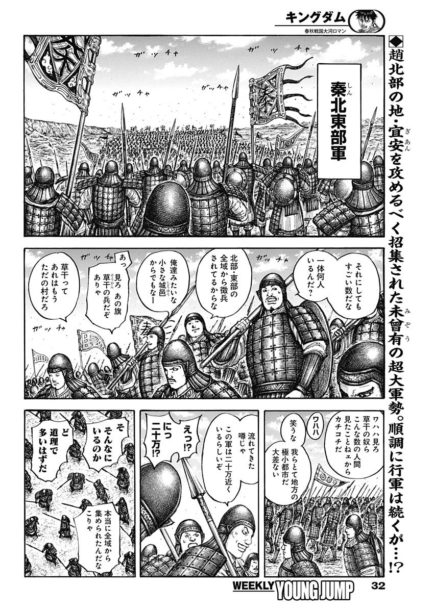 Kingdom - Chapter 710 - Page 2