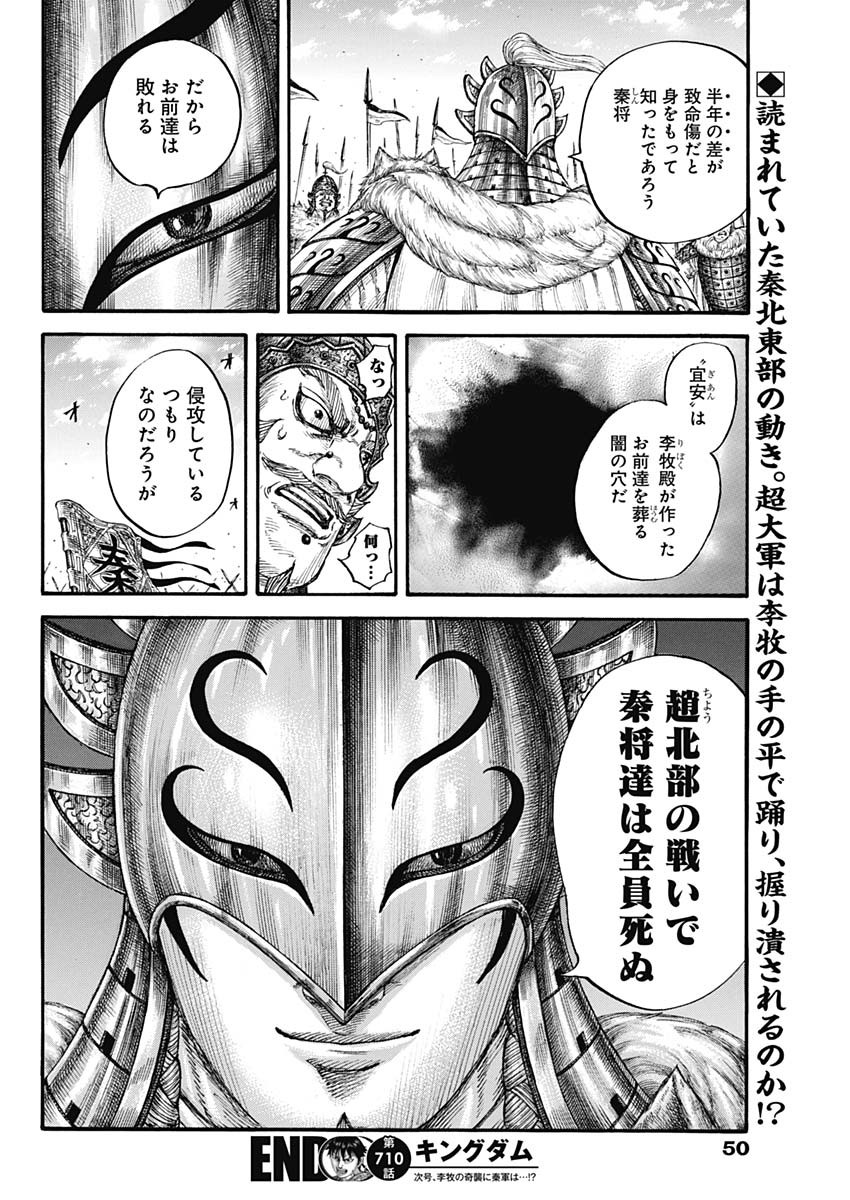 Kingdom - Chapter 710 - Page 20