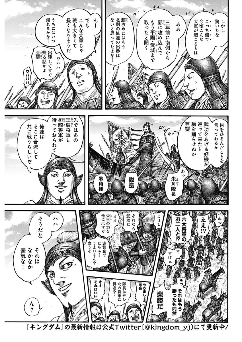 Kingdom - Chapter 710 - Page 3