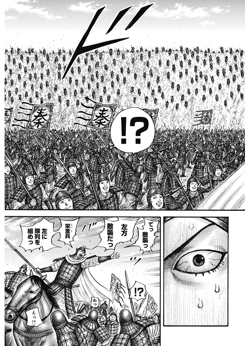 Kingdom - Chapter 710 - Page 5