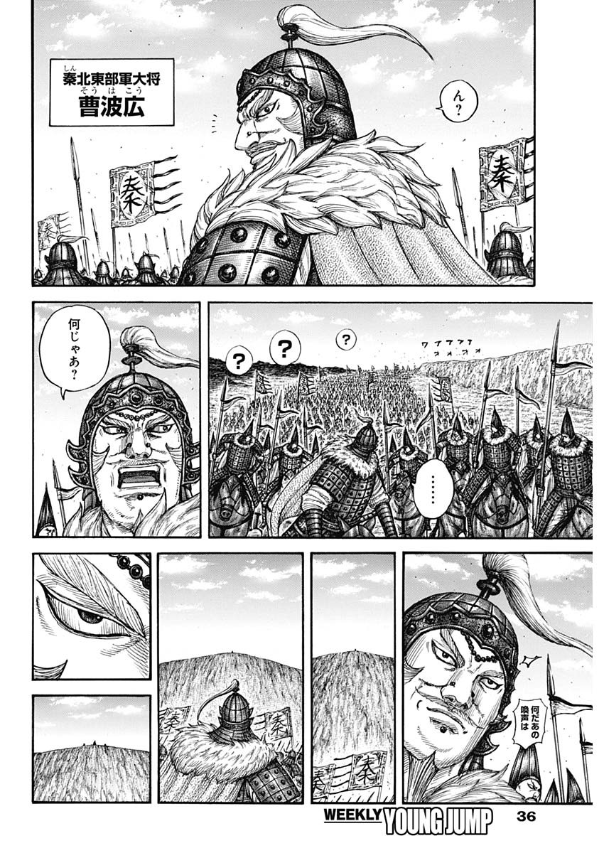Kingdom - Chapter 710 - Page 6