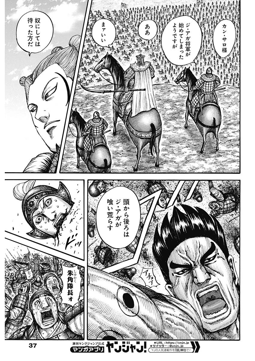 Kingdom - Chapter 710 - Page 7