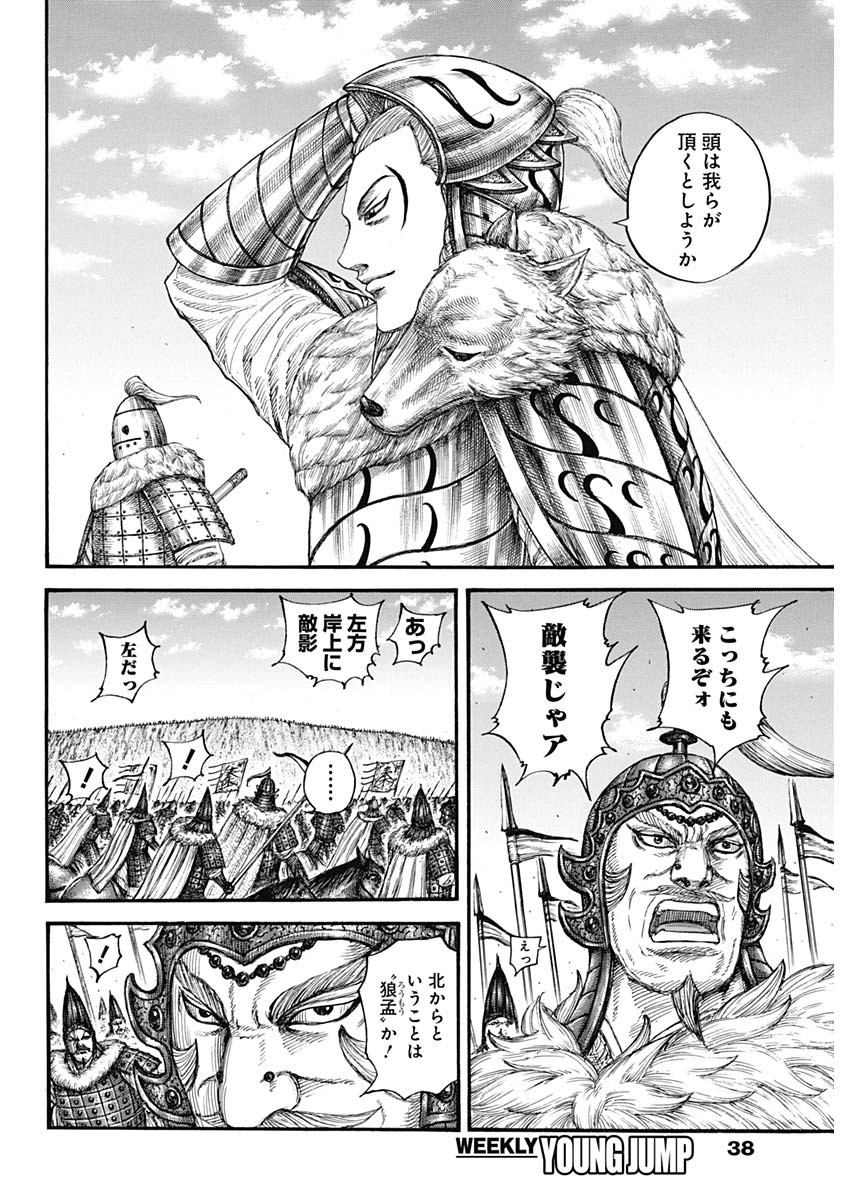 Kingdom - Chapter 710 - Page 8