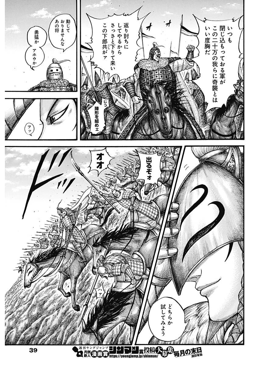 Kingdom - Chapter 710 - Page 9