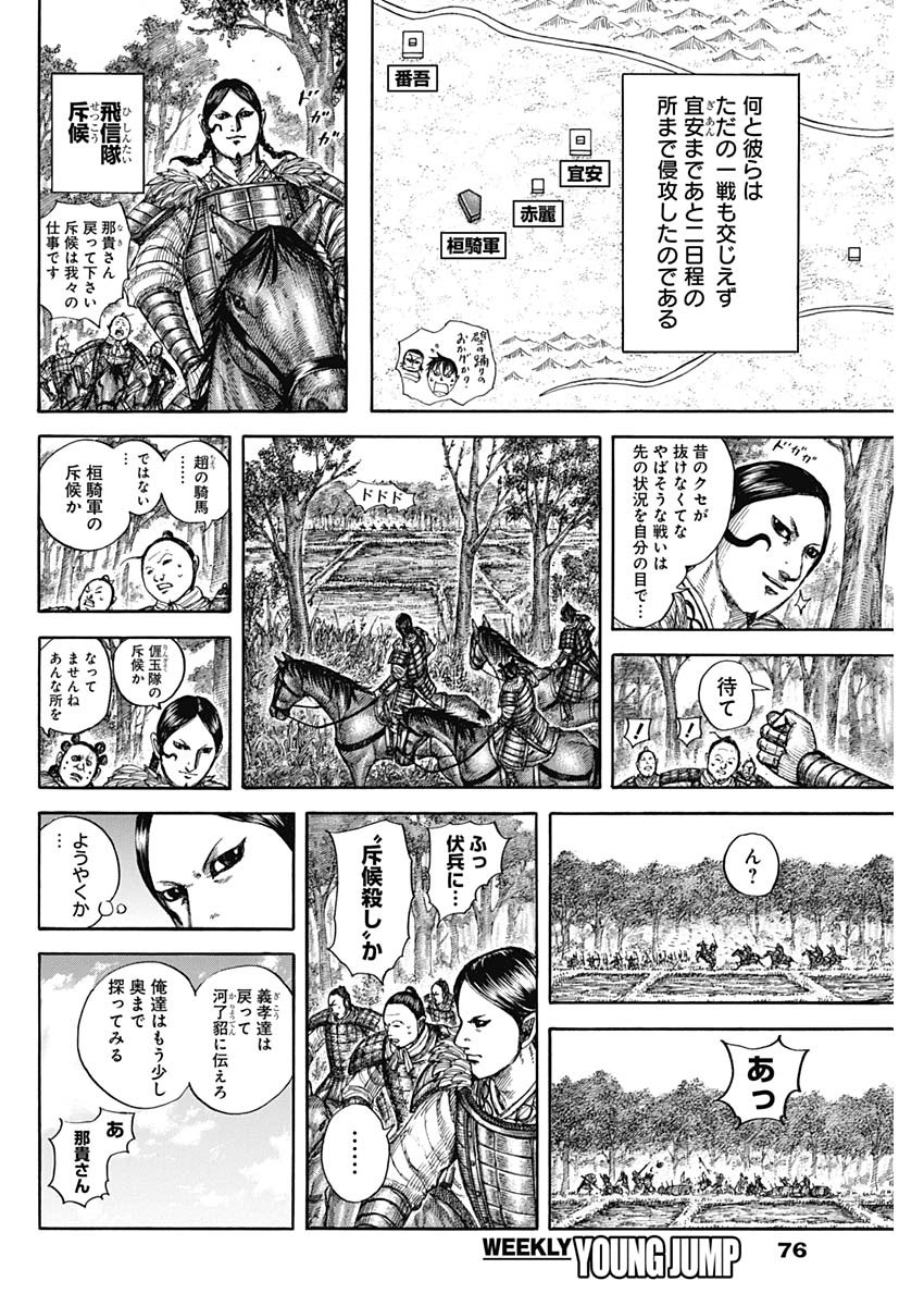 Kingdom - Chapter 712 - Page 10