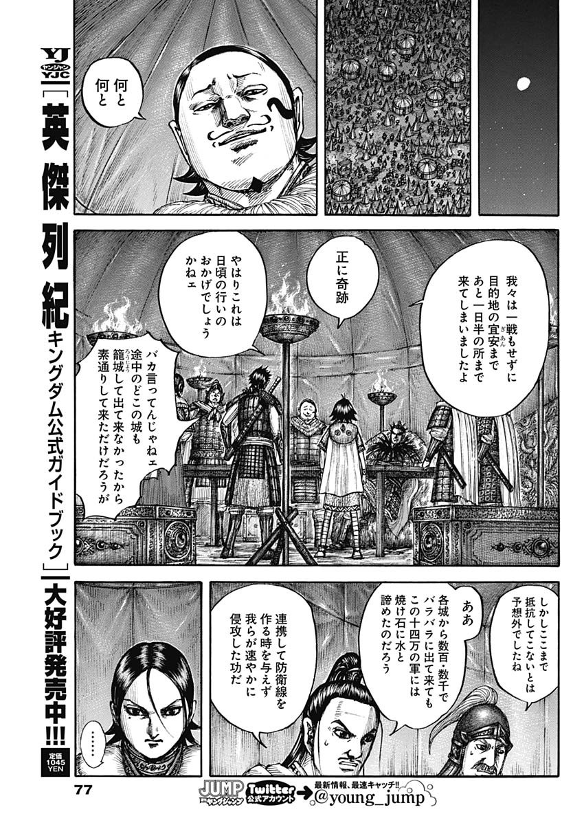 Kingdom - Chapter 712 - Page 11