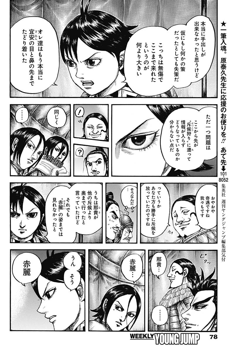 Kingdom - Chapter 712 - Page 12