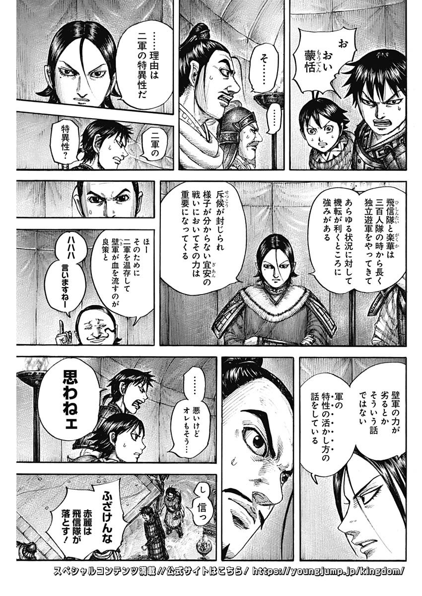 Kingdom - Chapter 712 - Page 15