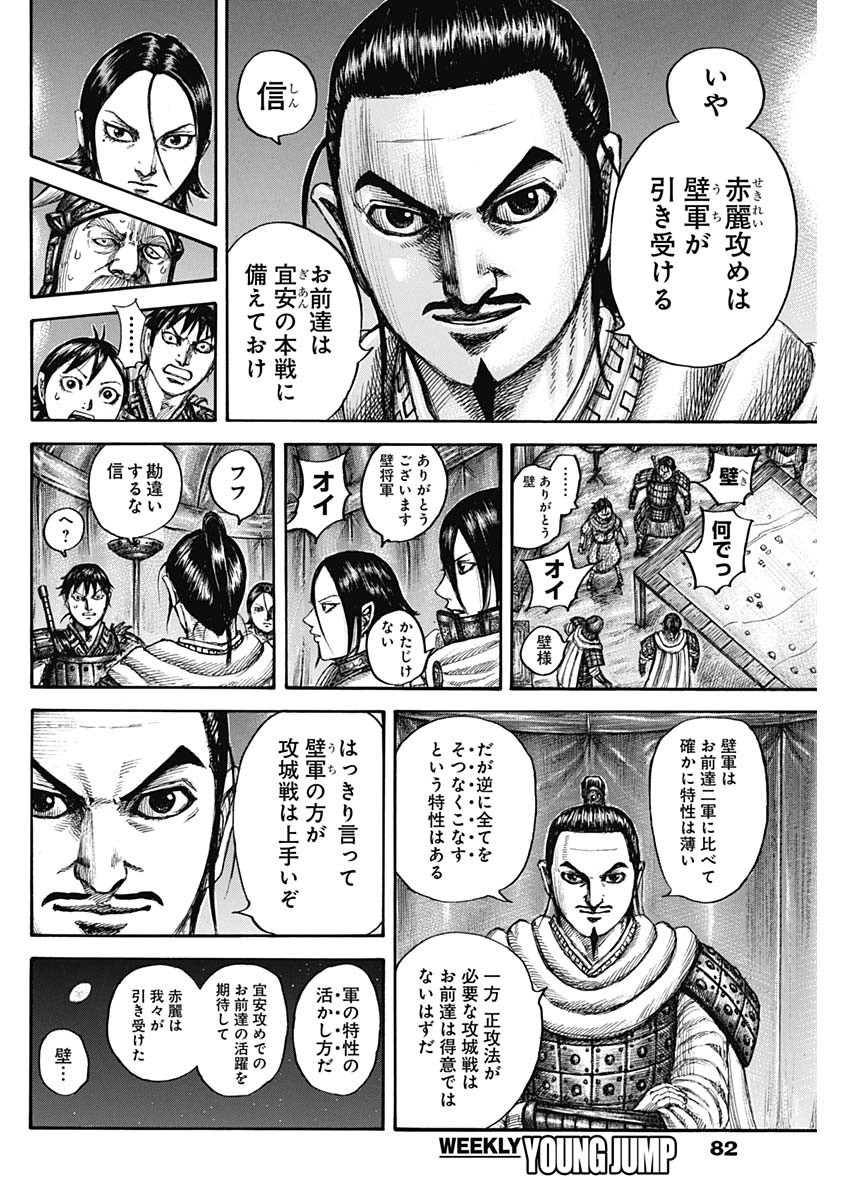 Kingdom - Chapter 712 - Page 16