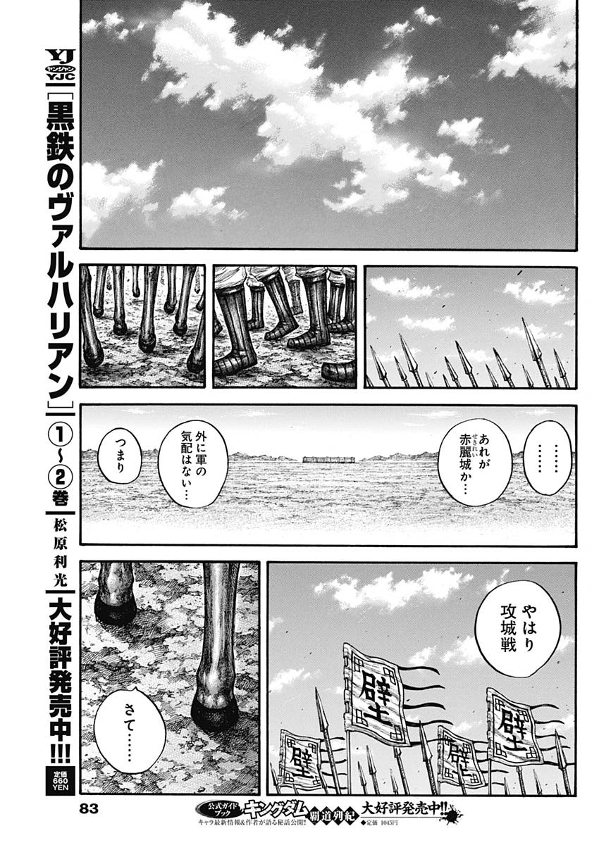 Kingdom - Chapter 712 - Page 17