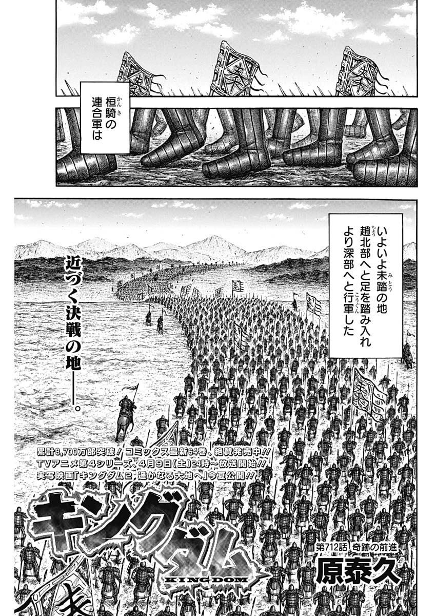Kingdom - Chapter 712 - Page 3