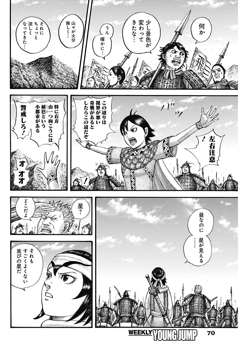 Kingdom - Chapter 712 - Page 4