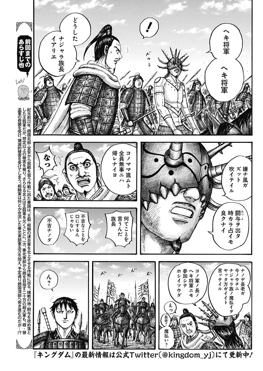 Kingdom - Chapter 712 - Page 5