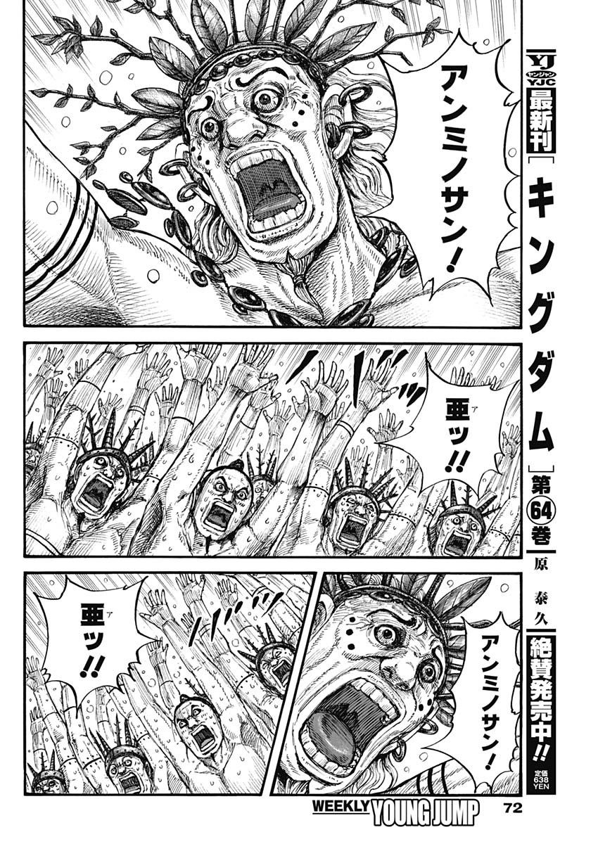 Kingdom - Chapter 712 - Page 6