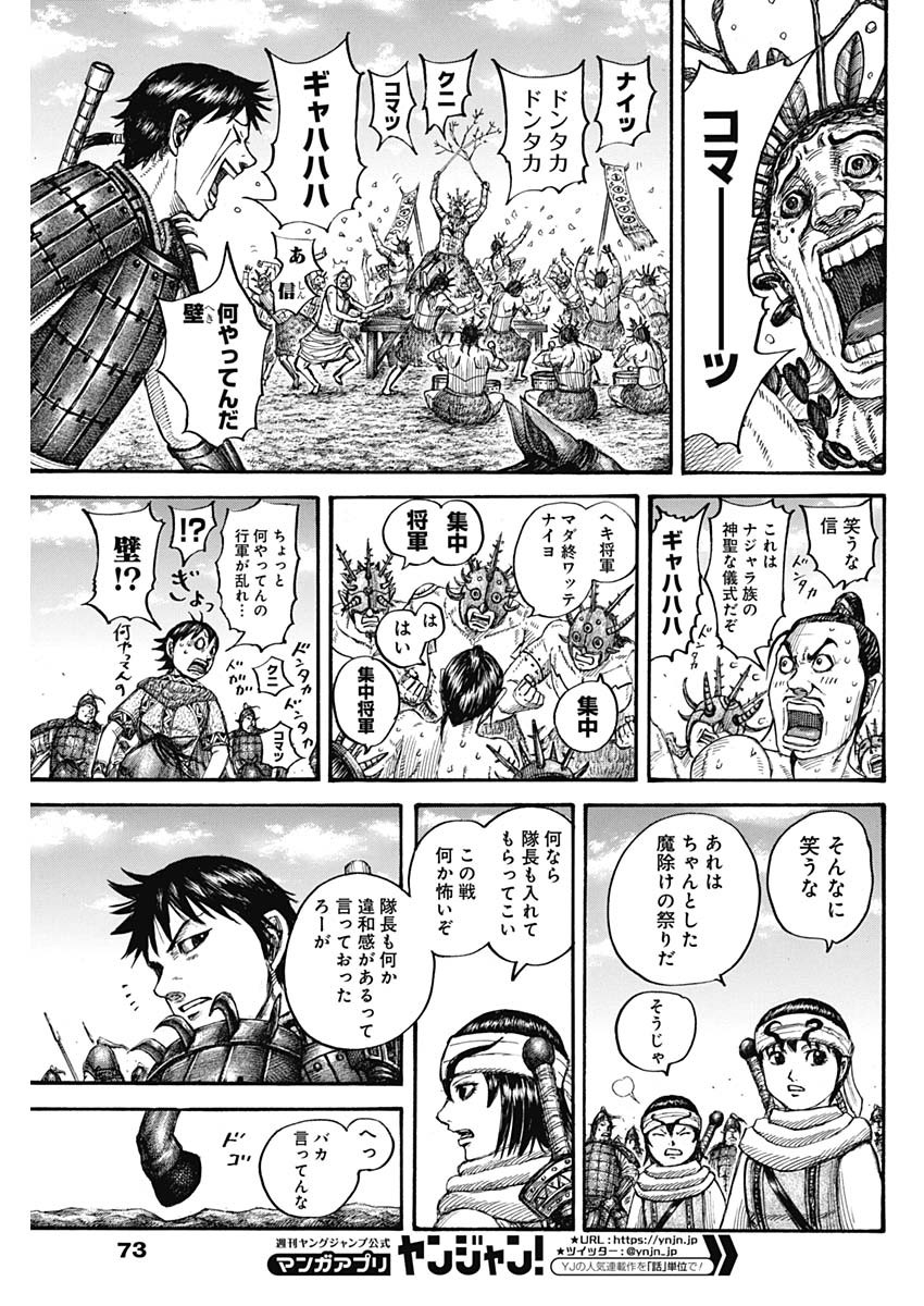 Kingdom - Chapter 712 - Page 7