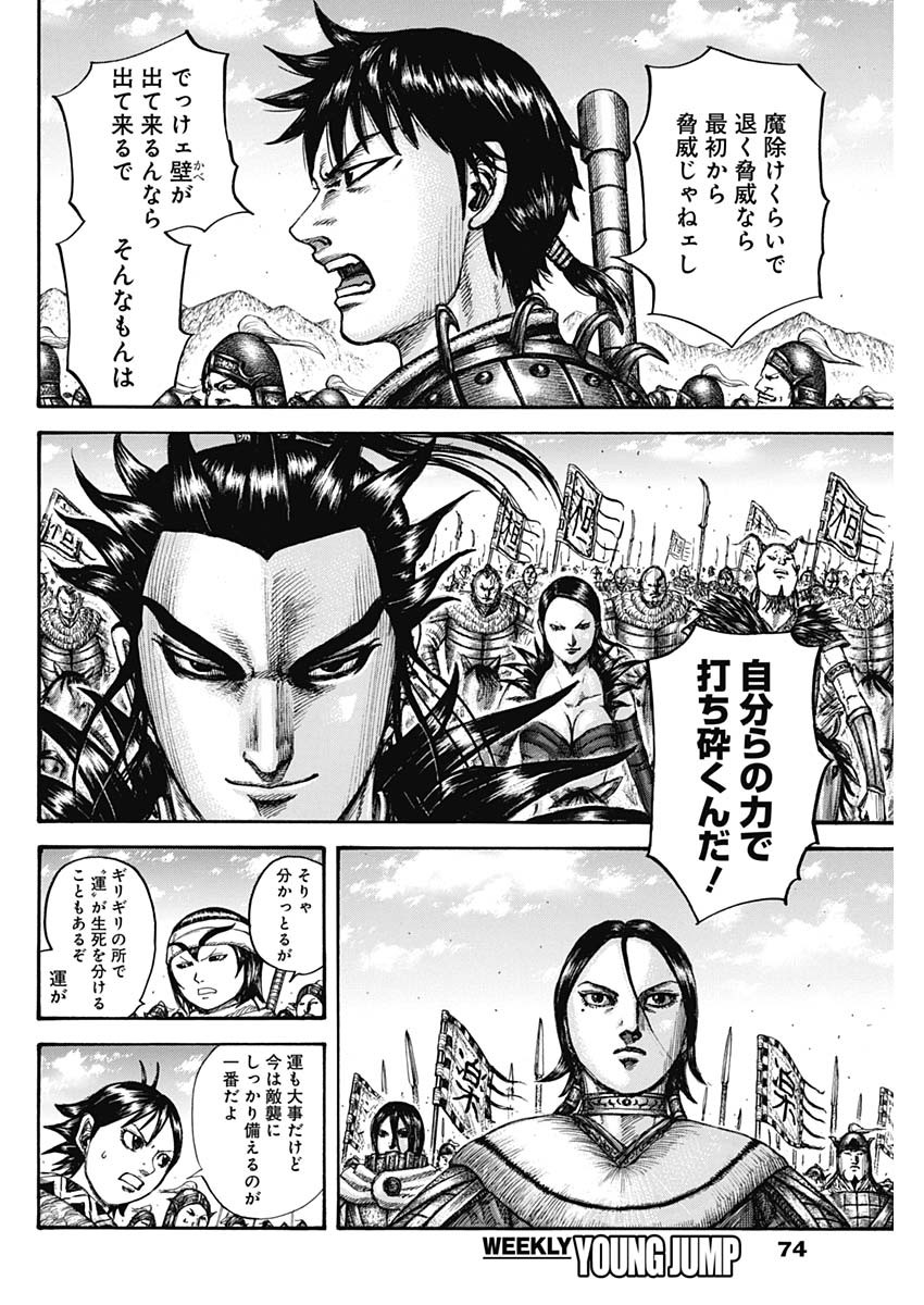 Kingdom - Chapter 712 - Page 8