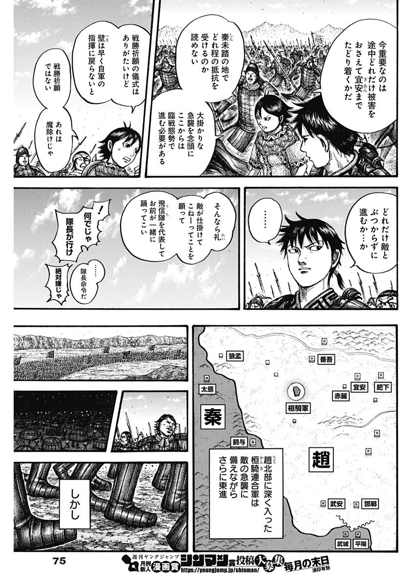 Kingdom - Chapter 712 - Page 9