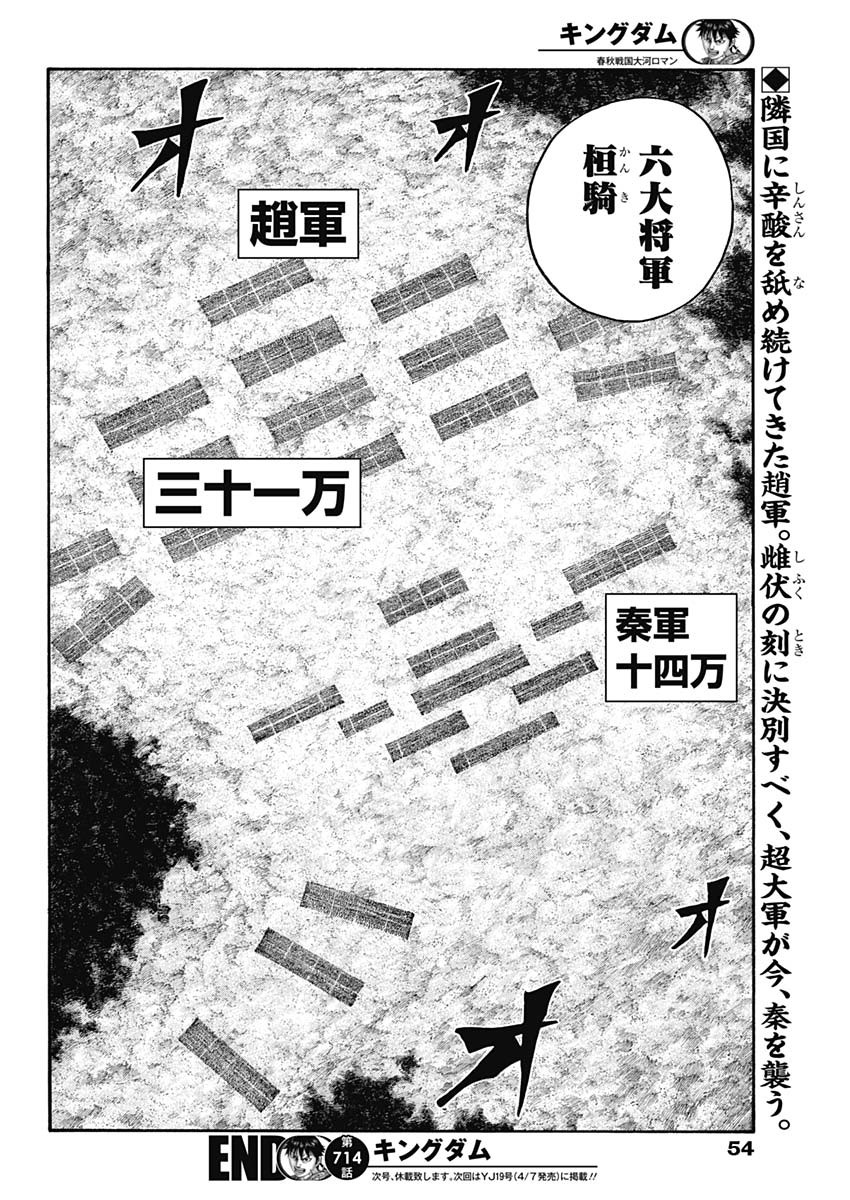 Kingdom - Chapter 714 - Page 20
