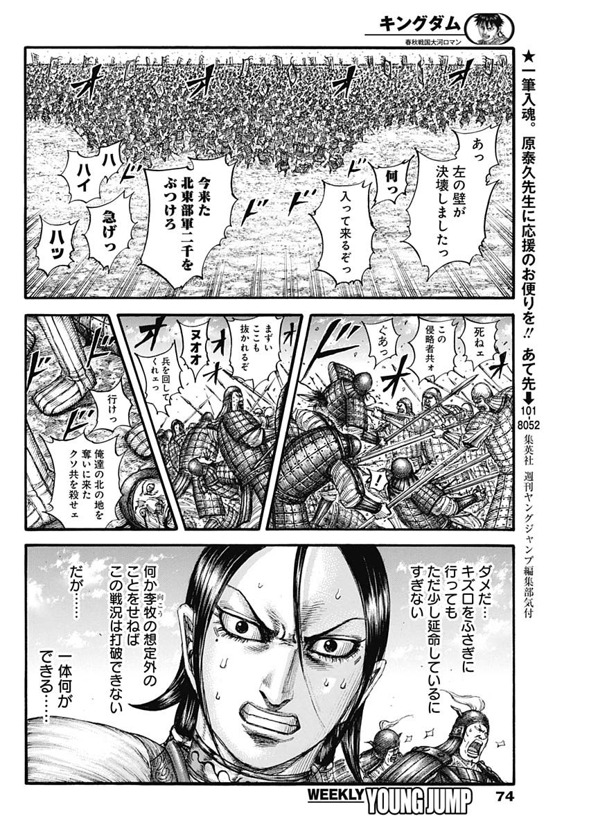 Kingdom - Chapter 716 - Page 10