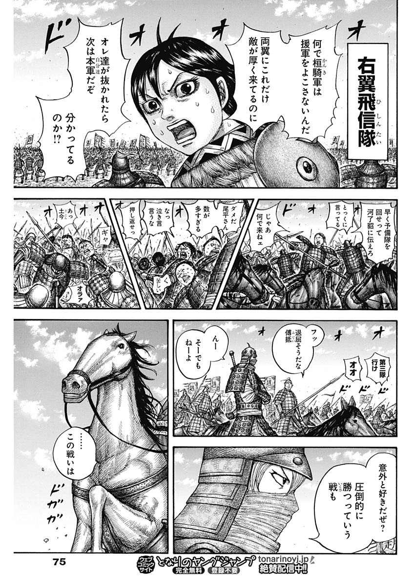 Kingdom - Chapter 716 - Page 11