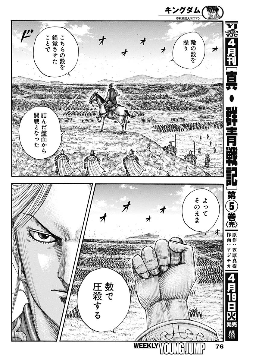 Kingdom - Chapter 716 - Page 12