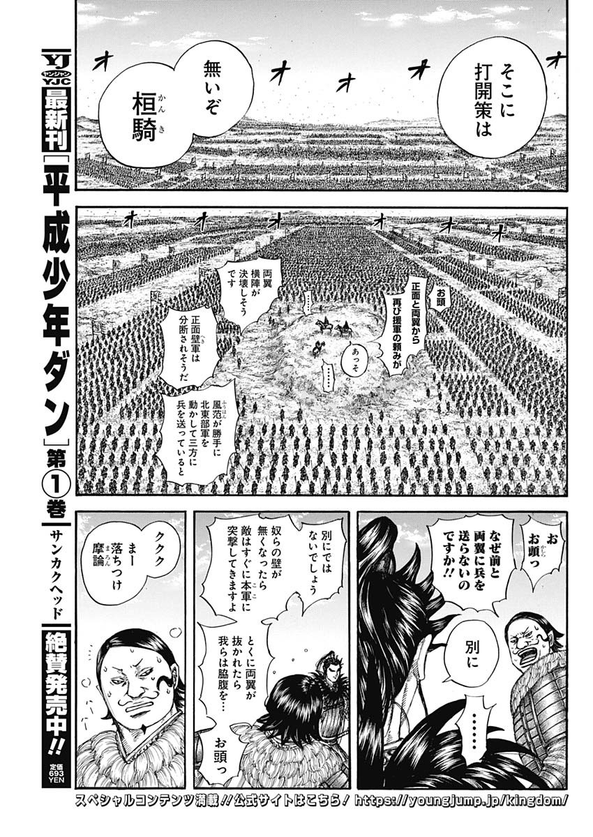 Kingdom - Chapter 716 - Page 13