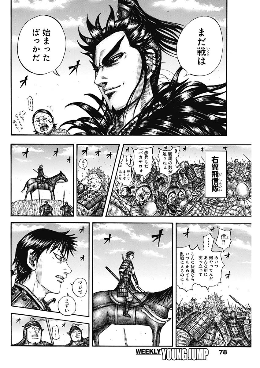 Kingdom - Chapter 716 - Page 14
