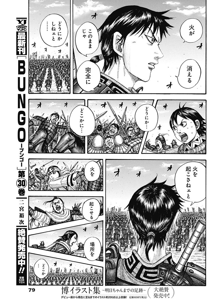 Kingdom - Chapter 716 - Page 15