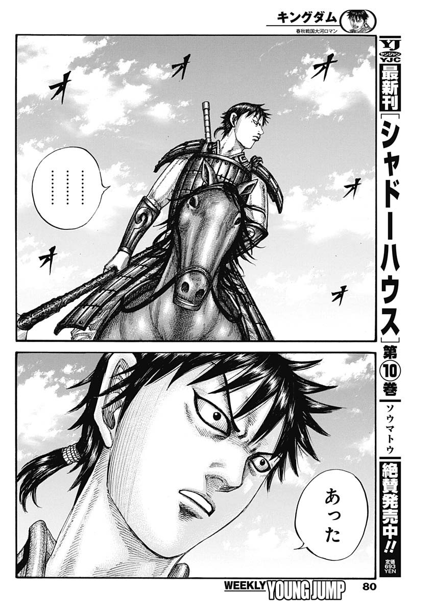 Kingdom - Chapter 716 - Page 16