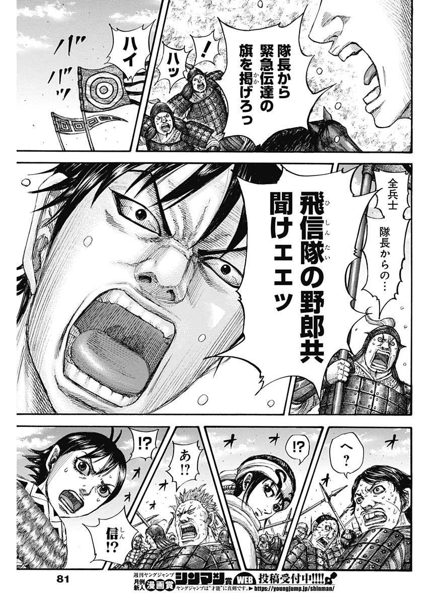 Kingdom - Chapter 716 - Page 17
