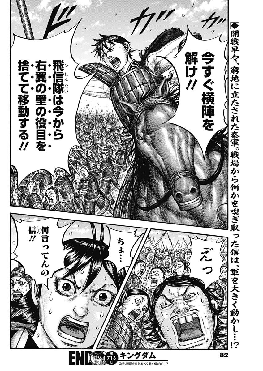 Kingdom - Chapter 716 - Page 18