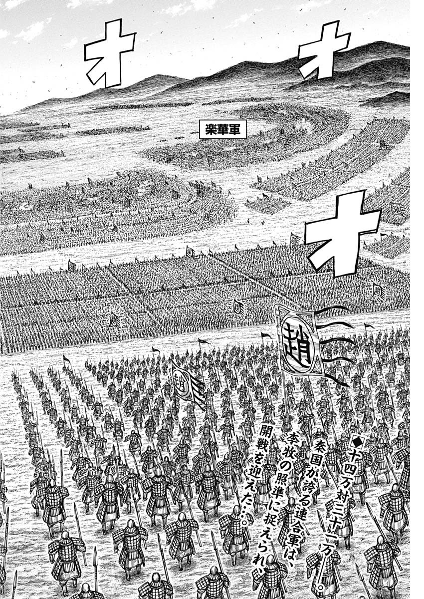 Kingdom - Chapter 716 - Page 2