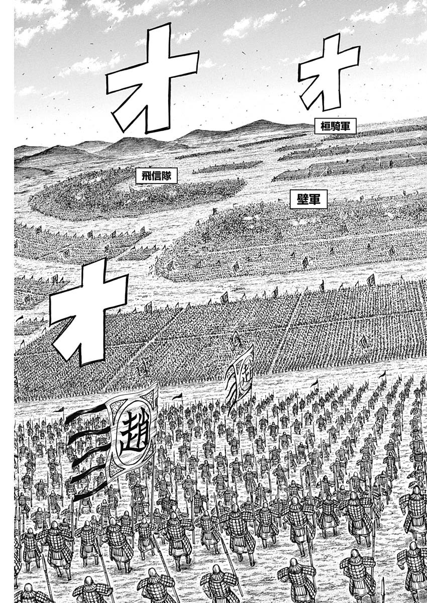 Kingdom - Chapter 716 - Page 3