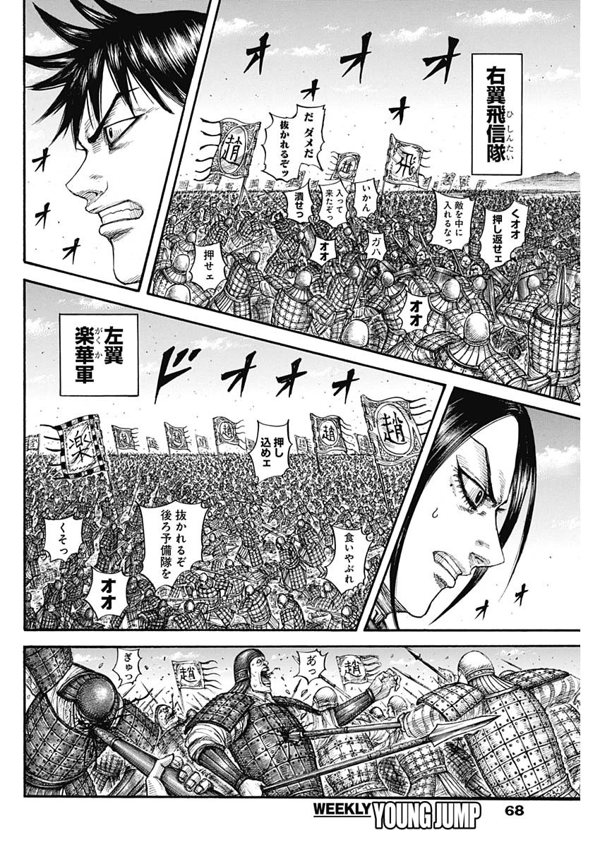 Kingdom - Chapter 716 - Page 4