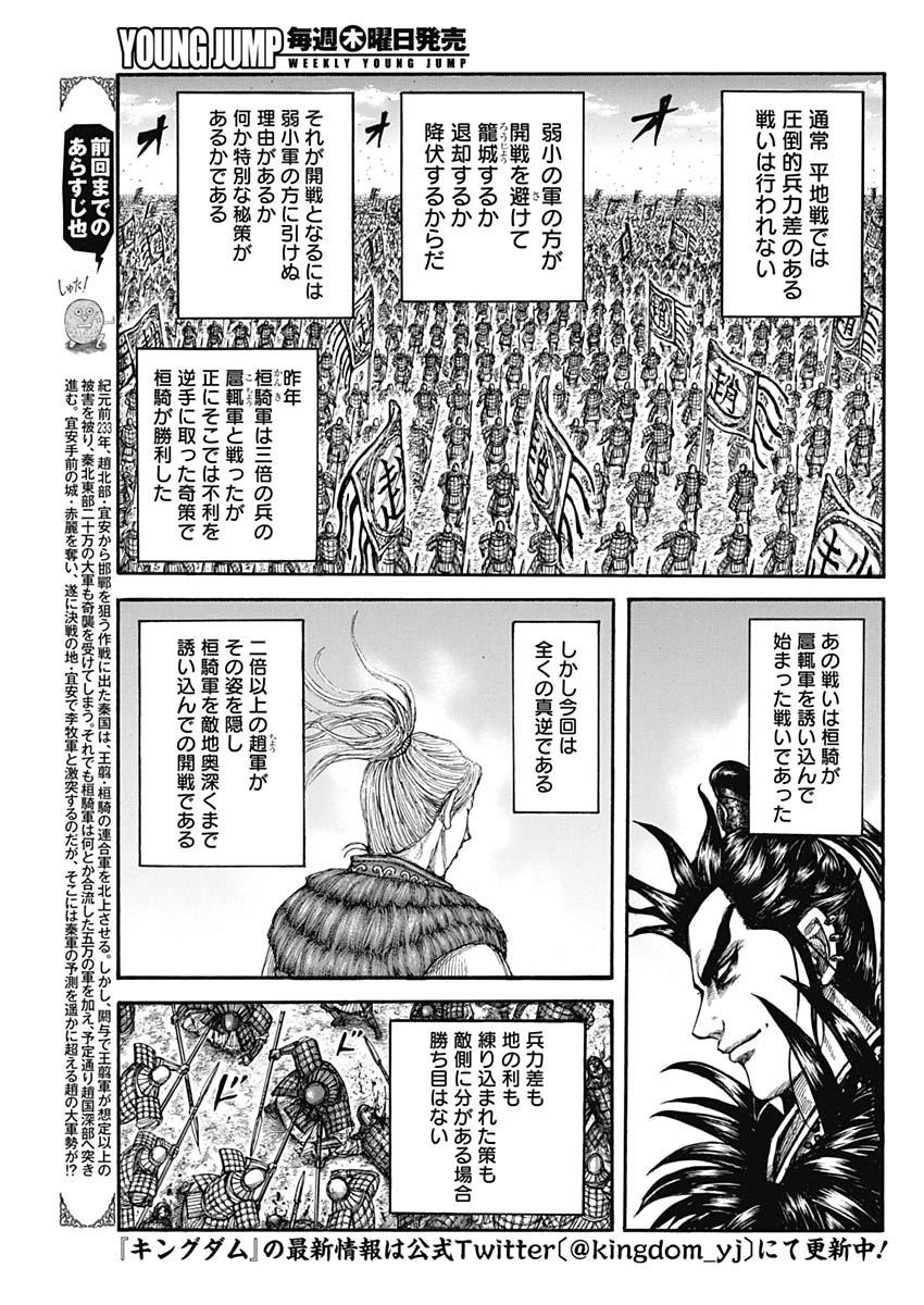 Kingdom - Chapter 716 - Page 5